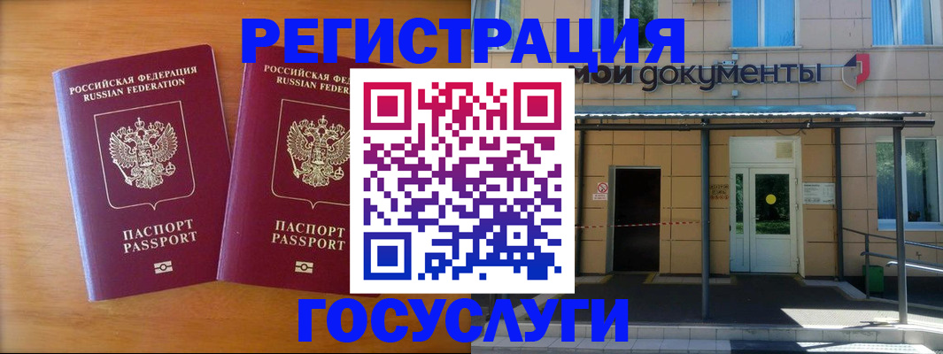 временная регистрация в Ельне