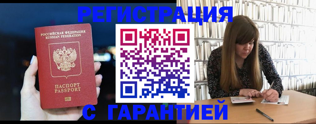 временная регистрация гарантия в Ельне